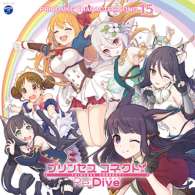 プリンセスコネクト!Re:Dive PRICONNE CHARACTER SONG 15