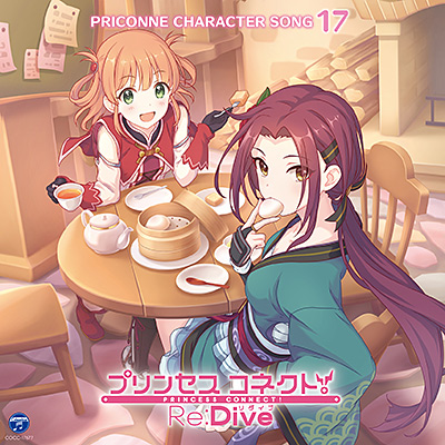 プリンセスコネクト!Re:Dive PRICONNE CHARACTER SONG 17