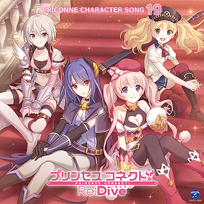 プリンセスコネクト!Re:Dive PRICONNE CHARACTER SONG 19