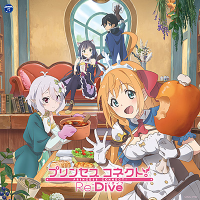 アニメ「プリンセスコネクト!Re:Dive」テーマソング「それでもともに歩いていく」&「Lost Princess」