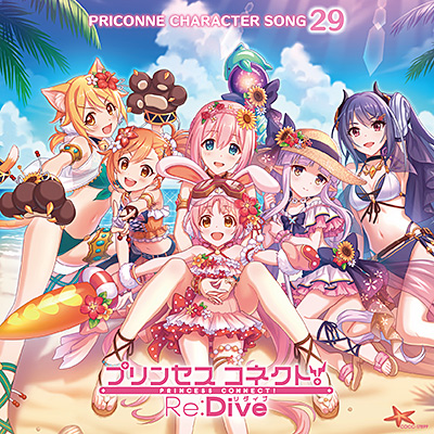 プリンセスコネクト!Re:Dive PRICONNE CHARACTER SONG 29
