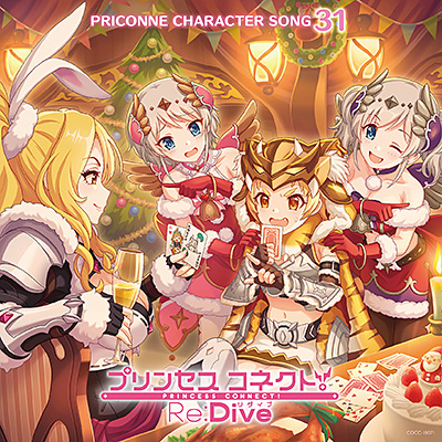 プリンセスコネクト!Re:Dive PRICONNE CHARACTER SONG 31